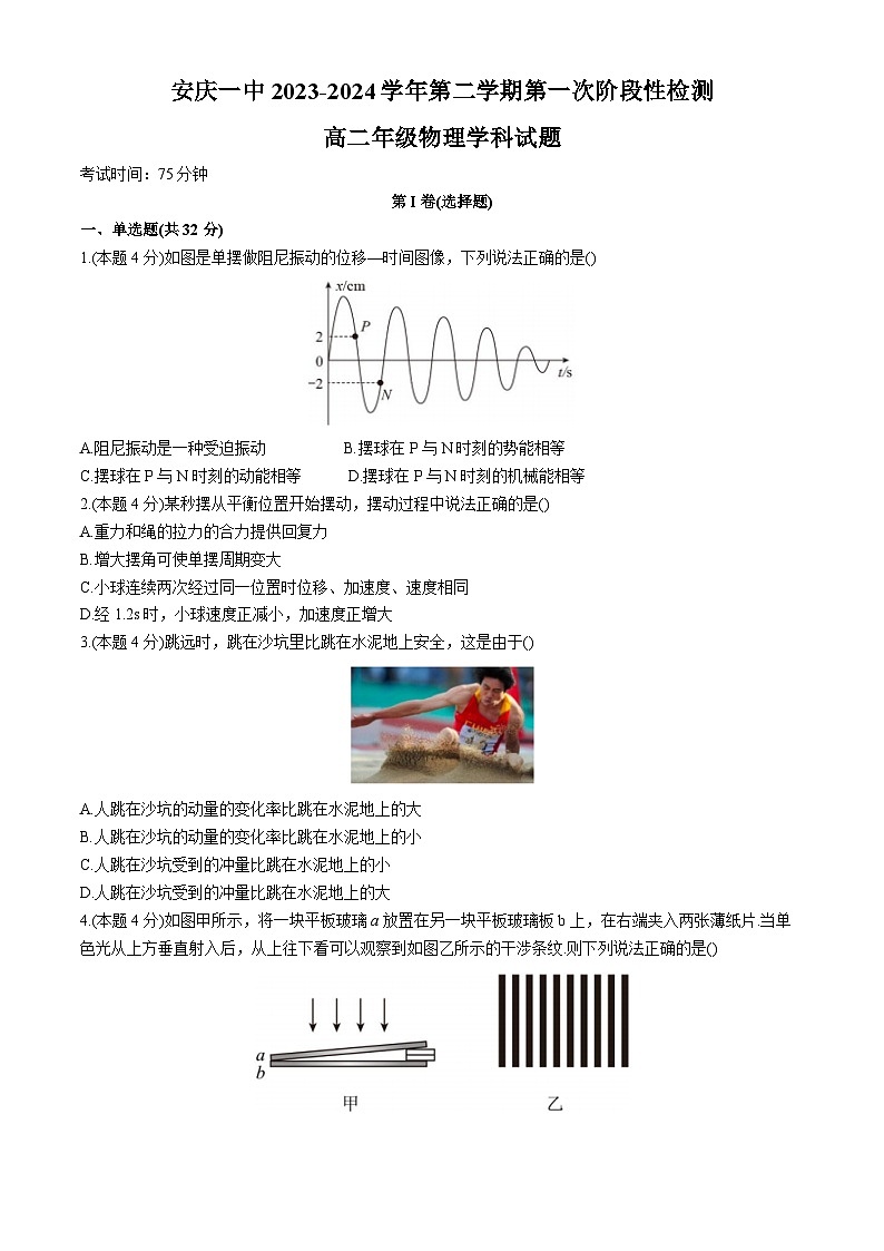 安徽省安庆市第一中学2023-2024学年高二下学期期中考试物理试卷（Word版附解析）01