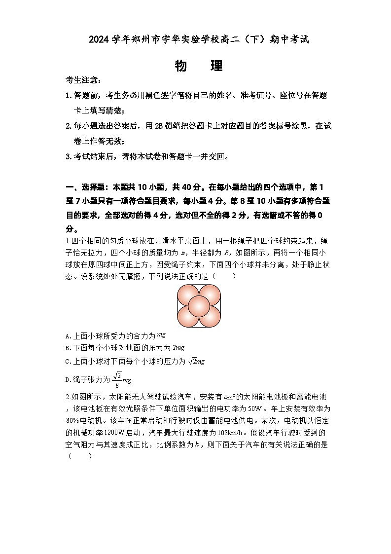 河南省郑州市宇华实验学校2023-2024学年高二下学期4月期中考试物理试卷（Word版附解析）01