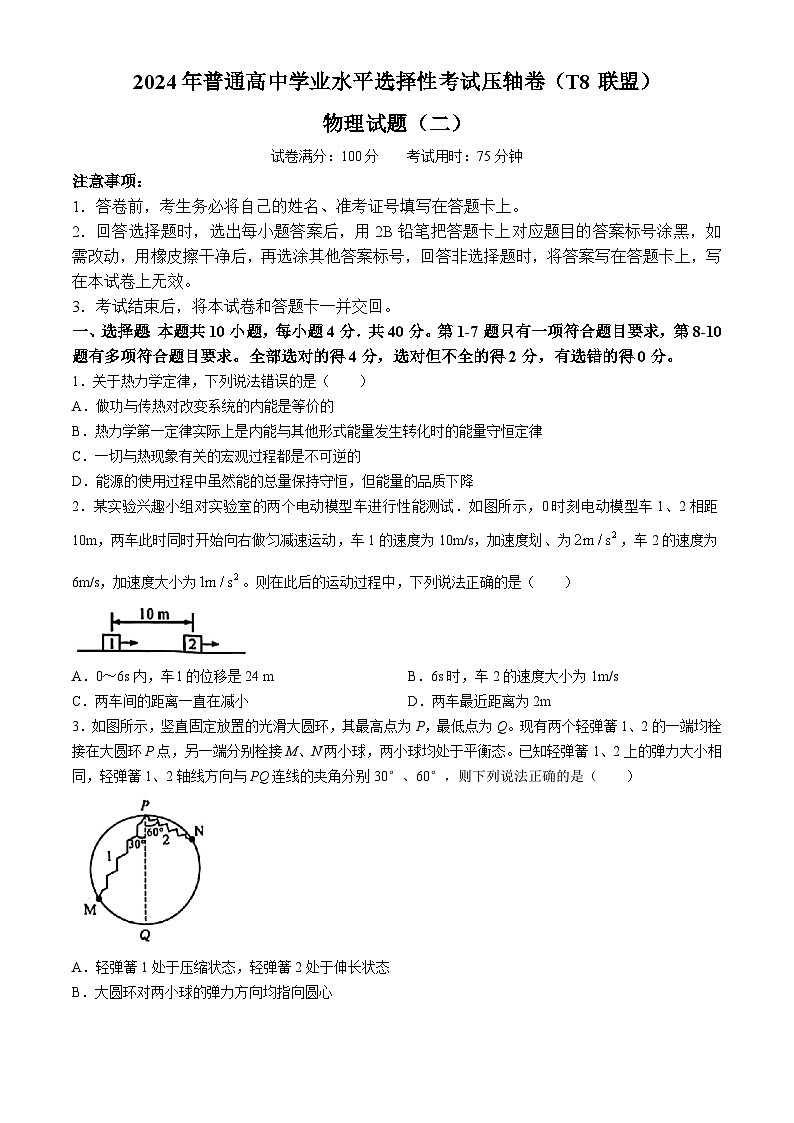 湖北省T8联盟校2024年高三下学期压轴考试（二模）物理试卷（Word版附解析）第1页