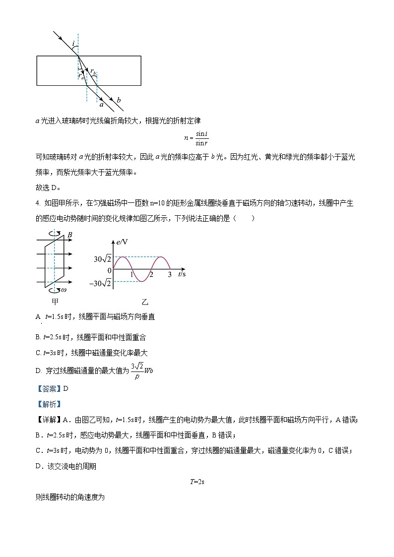湖北省部分普通高中联盟2023-2024学年高二下学期期中联考物理试卷（Word版附解析）03