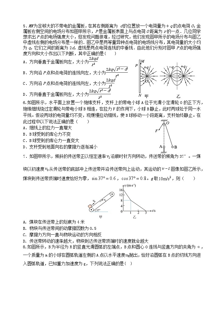 湖北省宜昌市部分省级示范高中2023-2024学年高一下学期期中联考物理试卷（Word版附解析）02