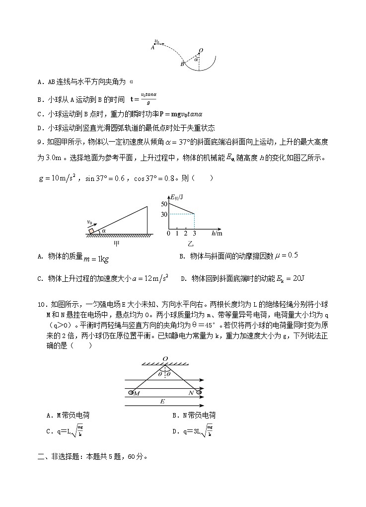 湖北省宜昌市部分省级示范高中2023-2024学年高一下学期期中联考物理试卷（Word版附解析）03