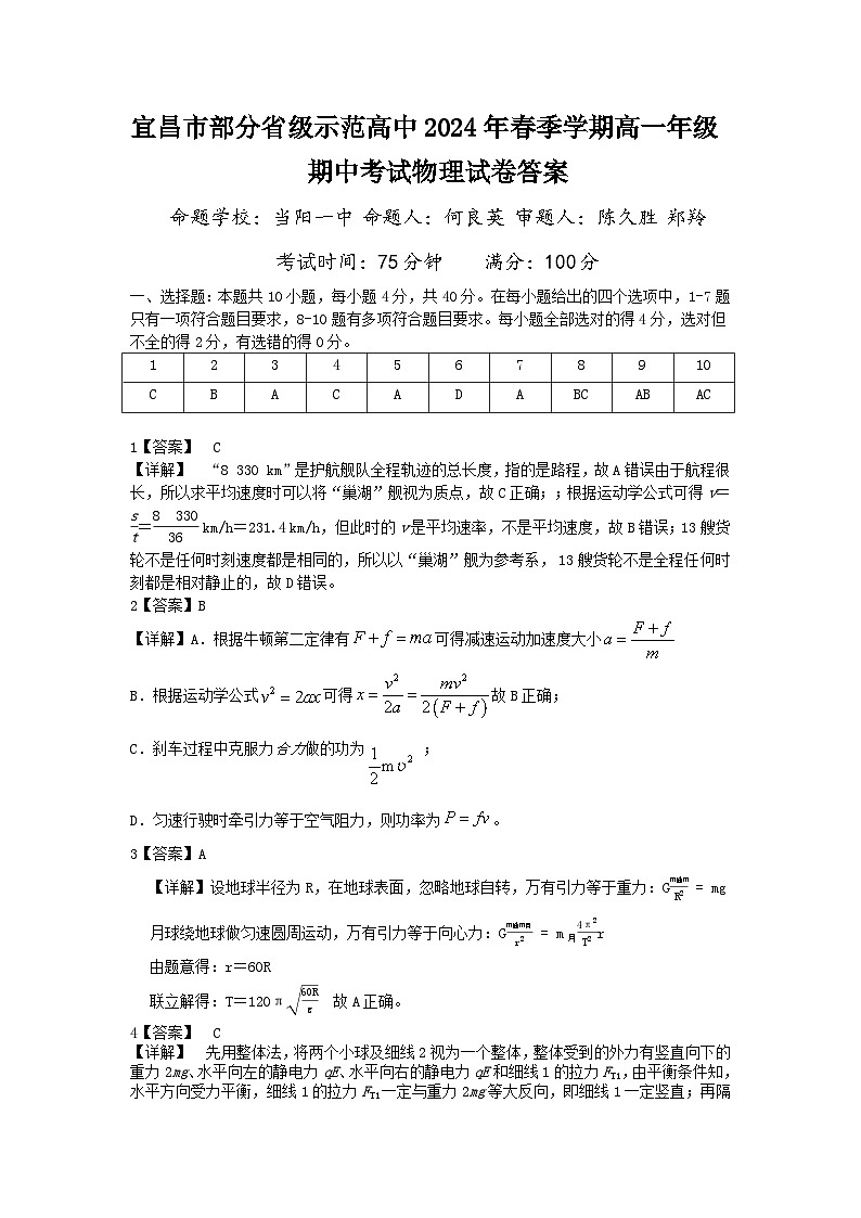 湖北省宜昌市部分省级示范高中2023-2024学年高一下学期期中联考物理试卷（Word版附解析）01