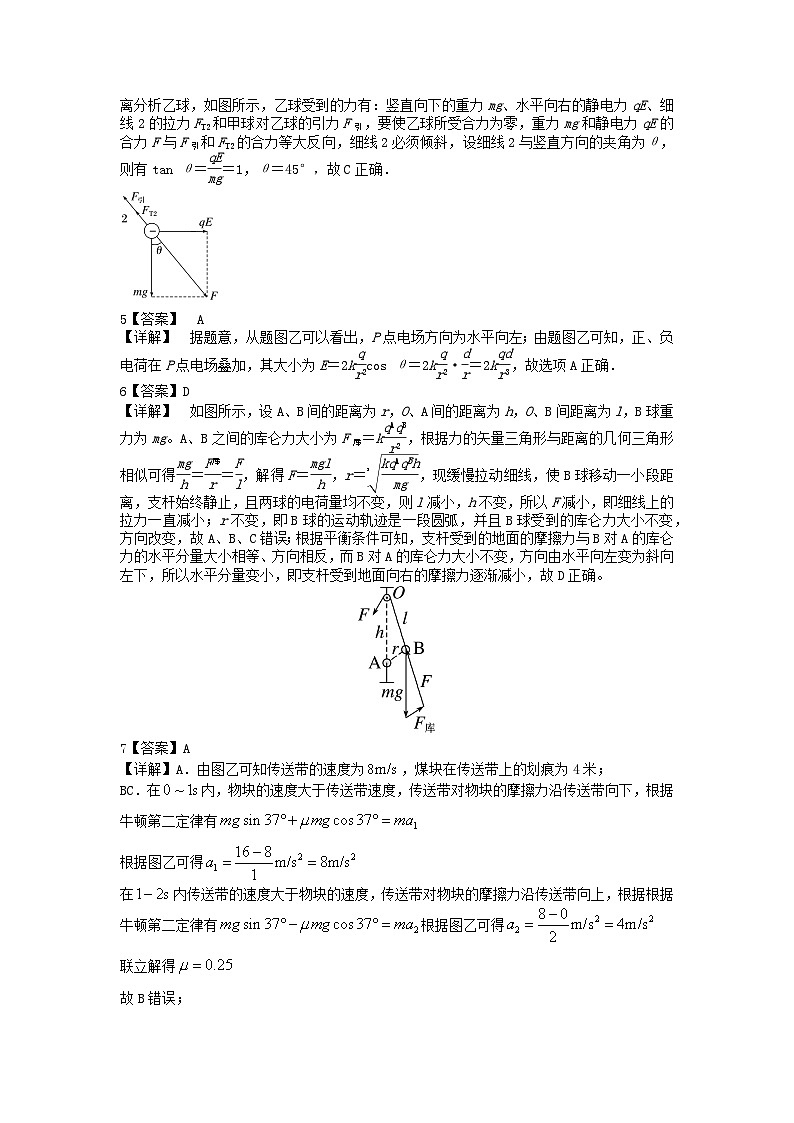 湖北省宜昌市部分省级示范高中2023-2024学年高一下学期期中联考物理试卷（Word版附解析）02