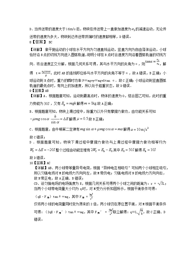 湖北省宜昌市部分省级示范高中2023-2024学年高一下学期期中联考物理试卷（Word版附解析）03