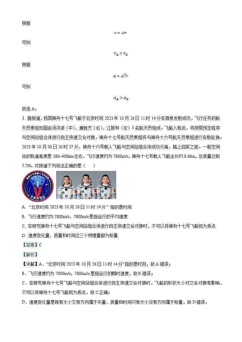 浙江省杭州市S9联盟2023-2024学年高一下学期期中联考物理试卷（Word版附解析）02