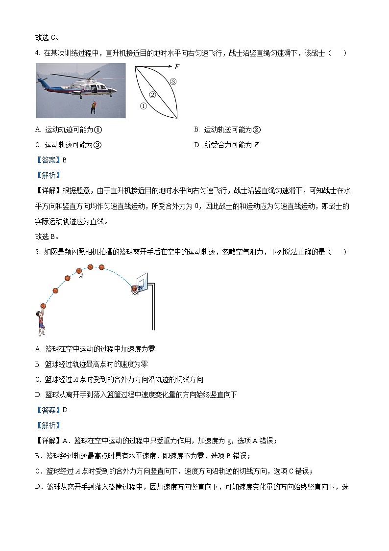 浙江省杭州市S9联盟2023-2024学年高一下学期期中联考物理试卷（Word版附解析）03