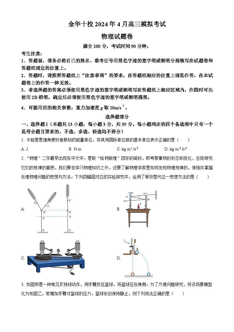 浙江省金华十校2024届高三下学期二模物理试卷（Word版附解析）01