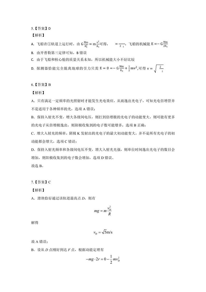 2024安徽省高三质量联合检测物理 （答案定稿）第2页