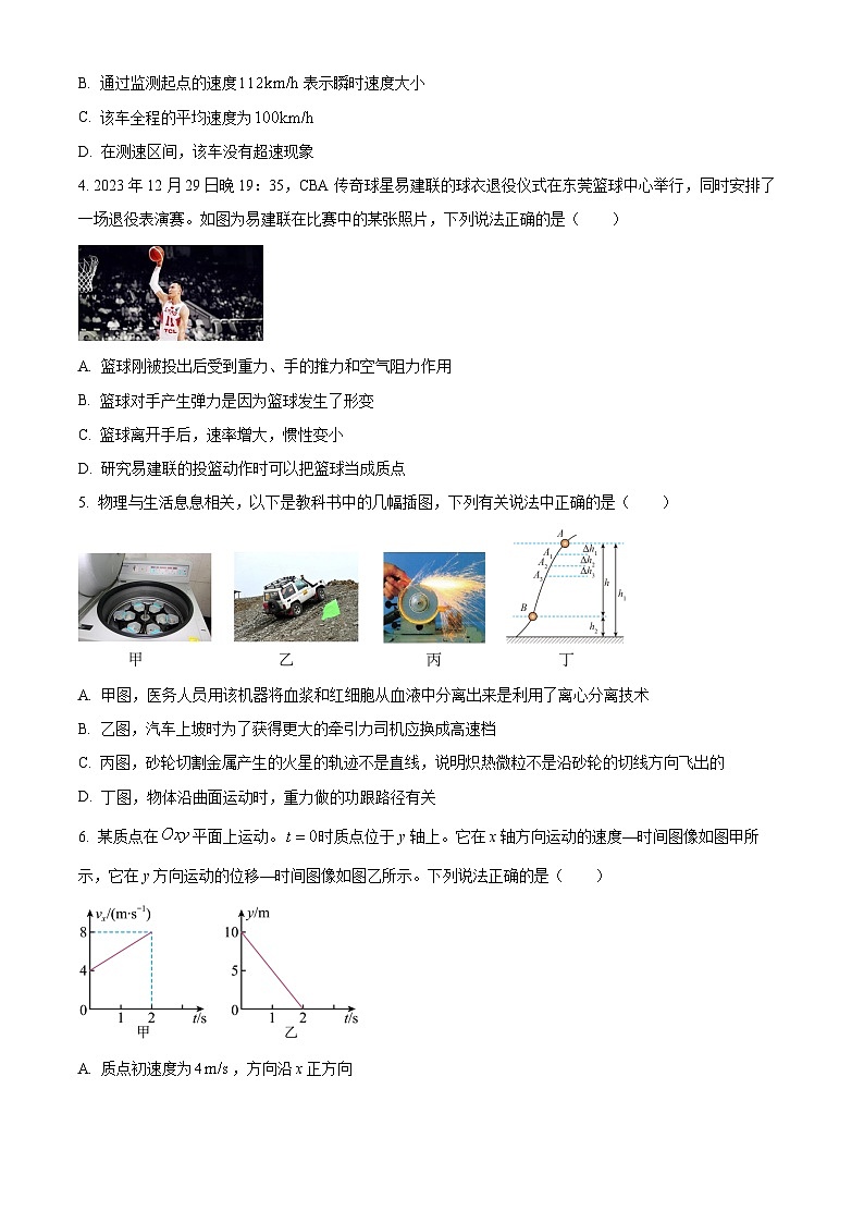 浙江省9+1高中联盟2023-2024学年高一下学期4月期中考试物理试题  Word版无答案第2页