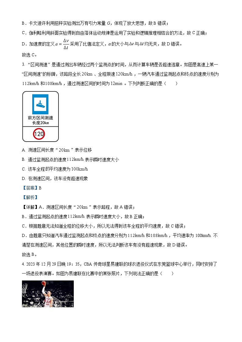 浙江省9+1高中联盟2023-2024学年高一下学期4月期中考试物理试题  Word版含解析第2页