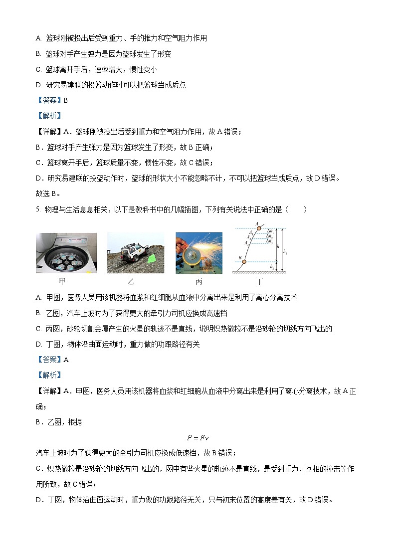浙江省9+1高中联盟2023-2024学年高一下学期4月期中考试物理试题  Word版含解析第3页