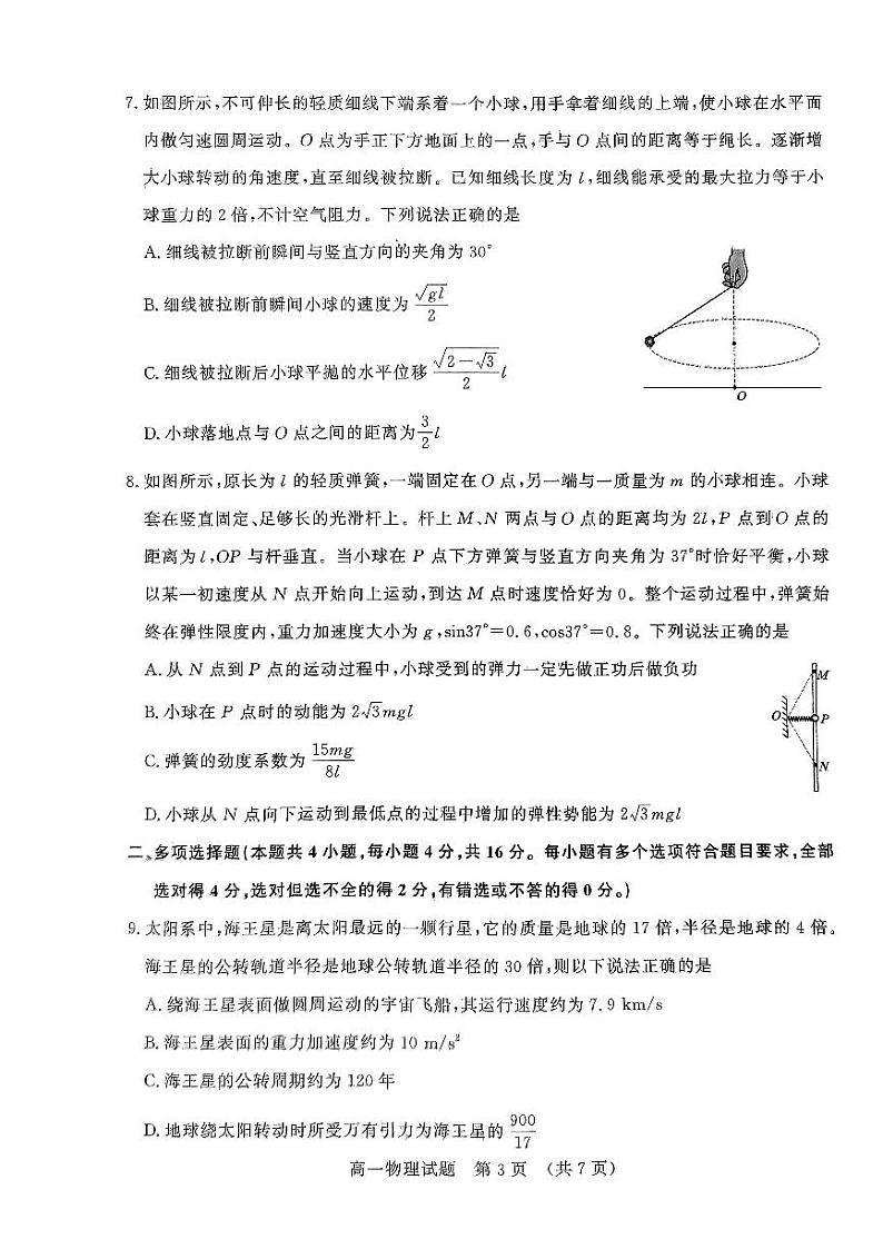 山东省济南市等2地2023-2024学年高一下学期5月期中物理试题03
