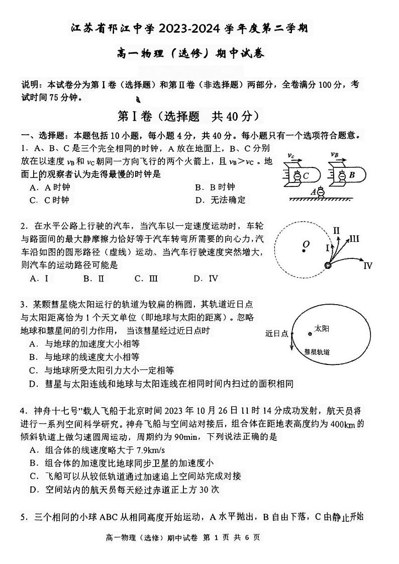 江苏省扬州市邗江中学2023-2024学年高一下学期期中考试物理试卷(选修)01