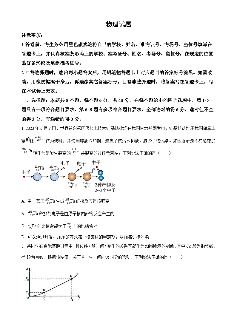 2024届云南省曲靖市罗平县第一中学高三下学期二模考试物理试题（原卷版+解析版）01