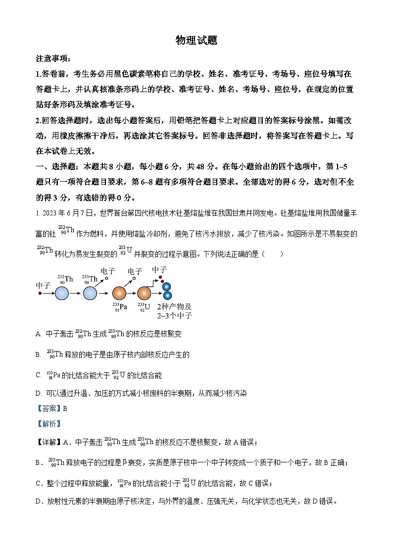 2024届云南省曲靖市罗平县第一中学高三下学期二模考试物理试题（原卷版+解析版）01