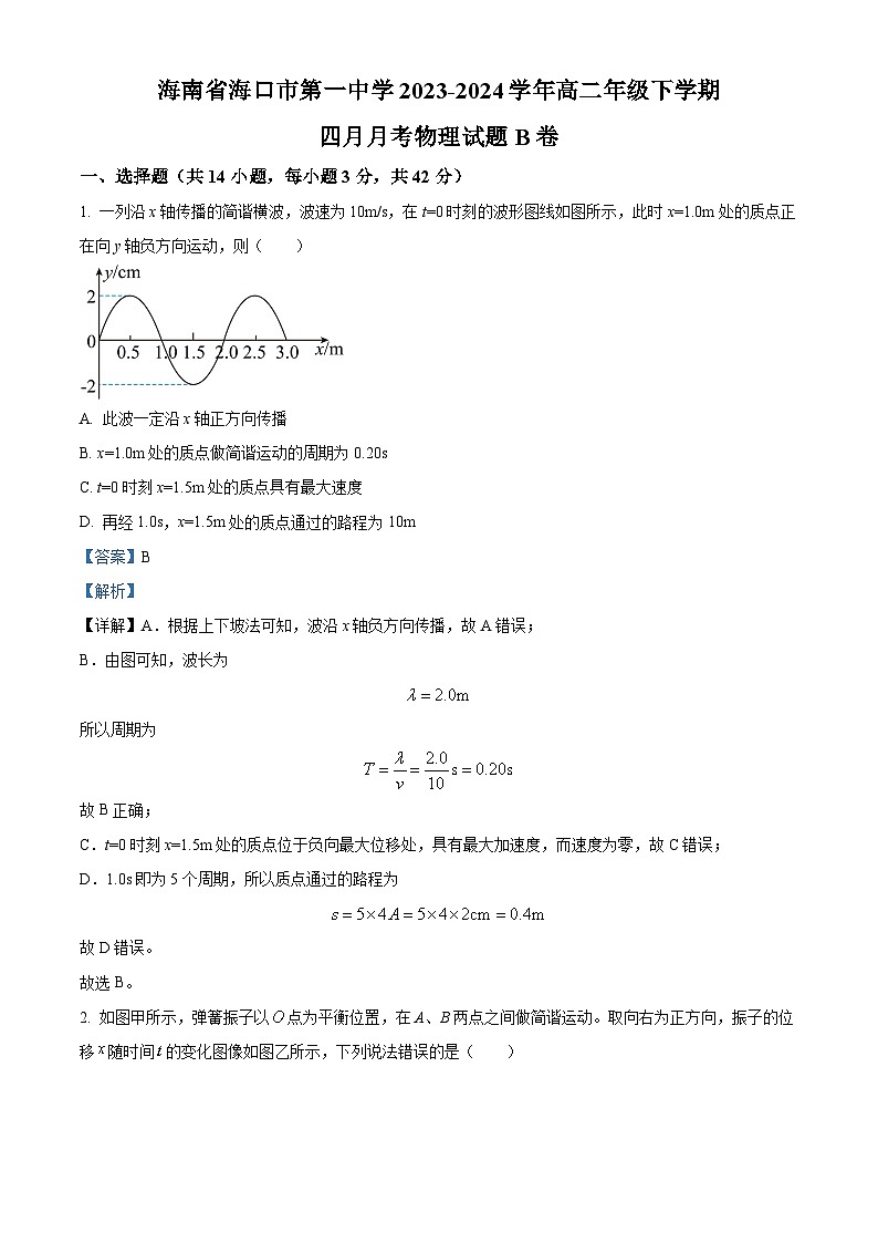 海南省海口市第一中学2023-2024学年高二下学期4月月考物理试题  B卷（原卷版+解析版）01
