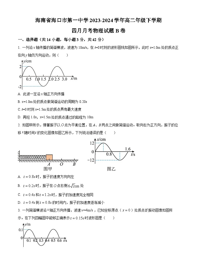 海南省海口市第一中学2023-2024学年高二下学期4月月考物理试题  B卷（原卷版+解析版）01