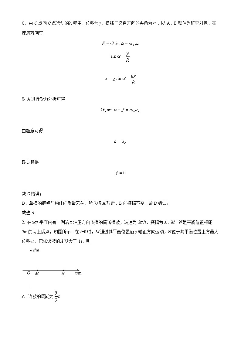 海南省海口市海南师范大学附属中学2023-2024学年高二下学期4月月考物理试题B卷（解析版）第2页