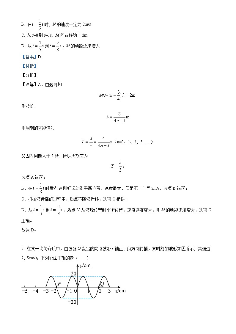 海南省海口市海南师范大学附属中学2023-2024学年高二下学期4月月考物理试题B卷（解析版）第3页