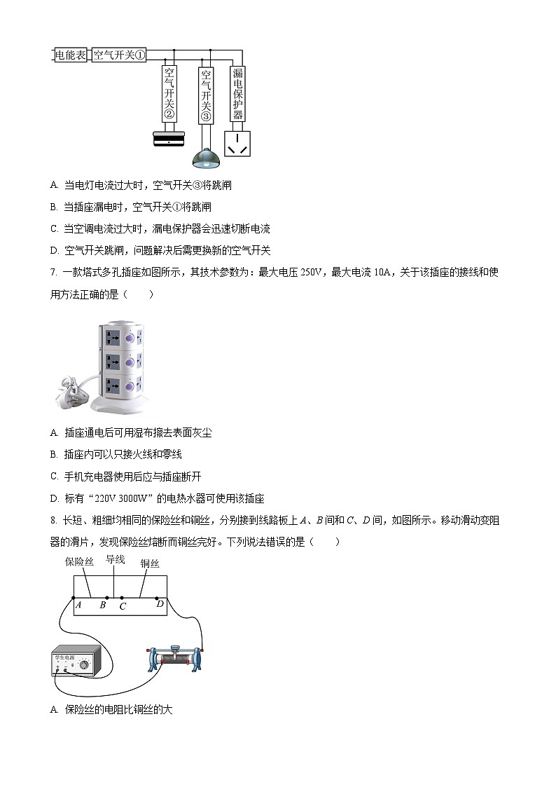 海南省海口市海南师范大学附属中学2023-2024学年高二下学期4月月考物理试题B卷（原卷版）第3页