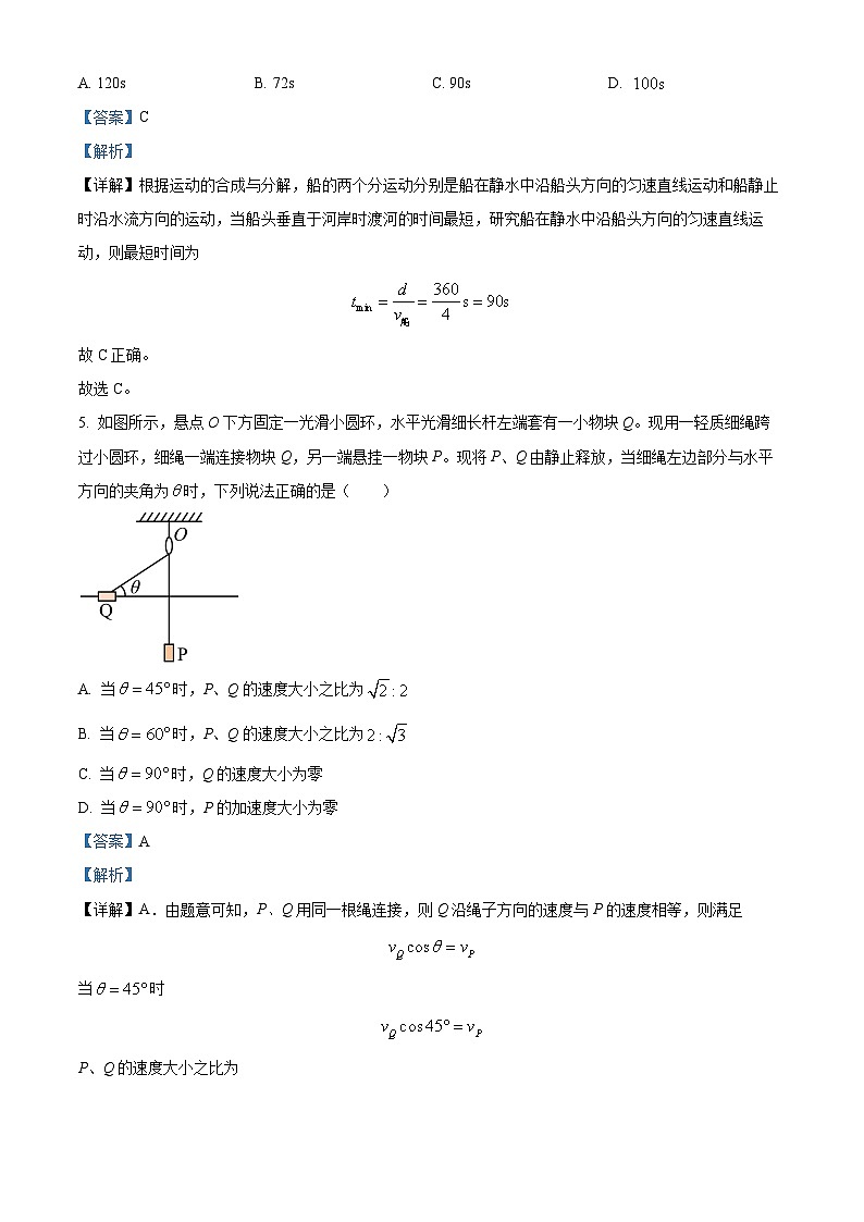 四川省阆中中学校2023-2024学年高一下学期4月期中物理试题（原卷版+解析版）03