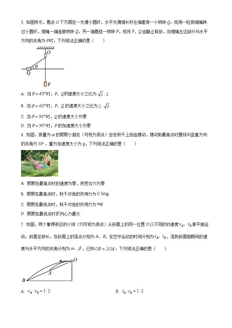四川省南充市阆中中学校2023-2024学年高一下学期期中考试物理试题（原卷版）第2页