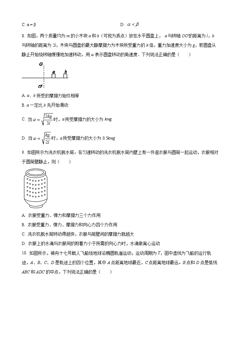 四川省南充市阆中中学校2023-2024学年高一下学期期中考试物理试题（原卷版）第3页