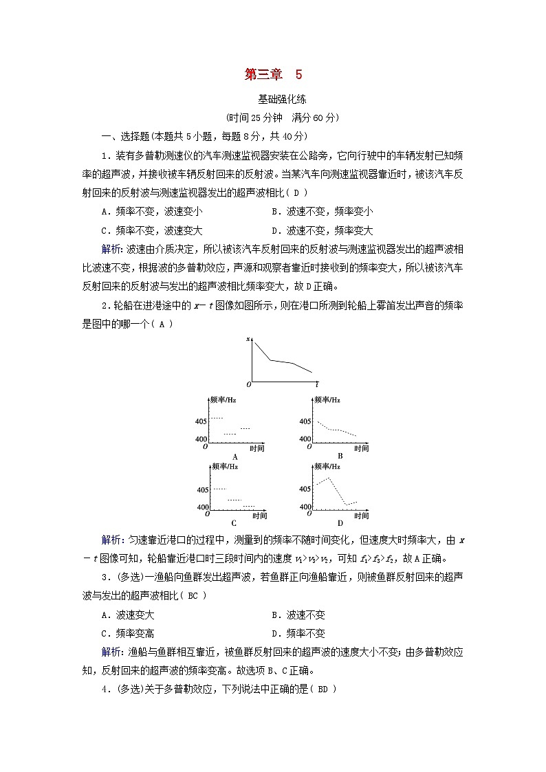 2025版新教材高中物理第3章机械波5多普勒效应提能作业（附解析新人教版选择性必修第一册）第1页