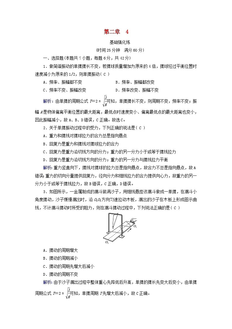 2025版新教材高中物理第2章机械振动4单摆提能作业（附解析新人教版选择性必修第一册）01