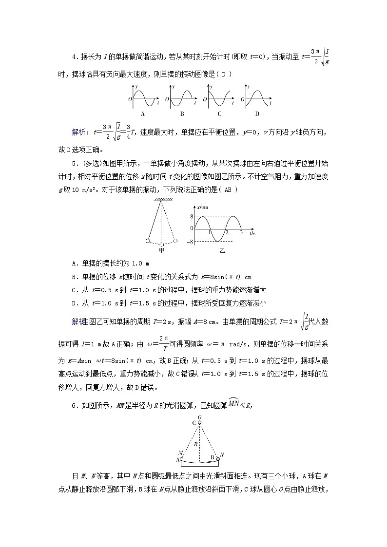 2025版新教材高中物理第2章机械振动4单摆提能作业（附解析新人教版选择性必修第一册）02