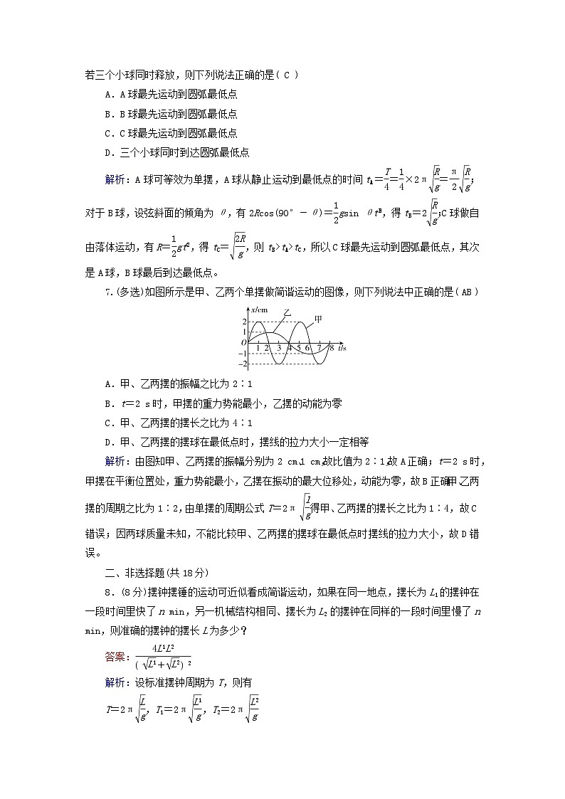 2025版新教材高中物理第2章机械振动4单摆提能作业（附解析新人教版选择性必修第一册）03