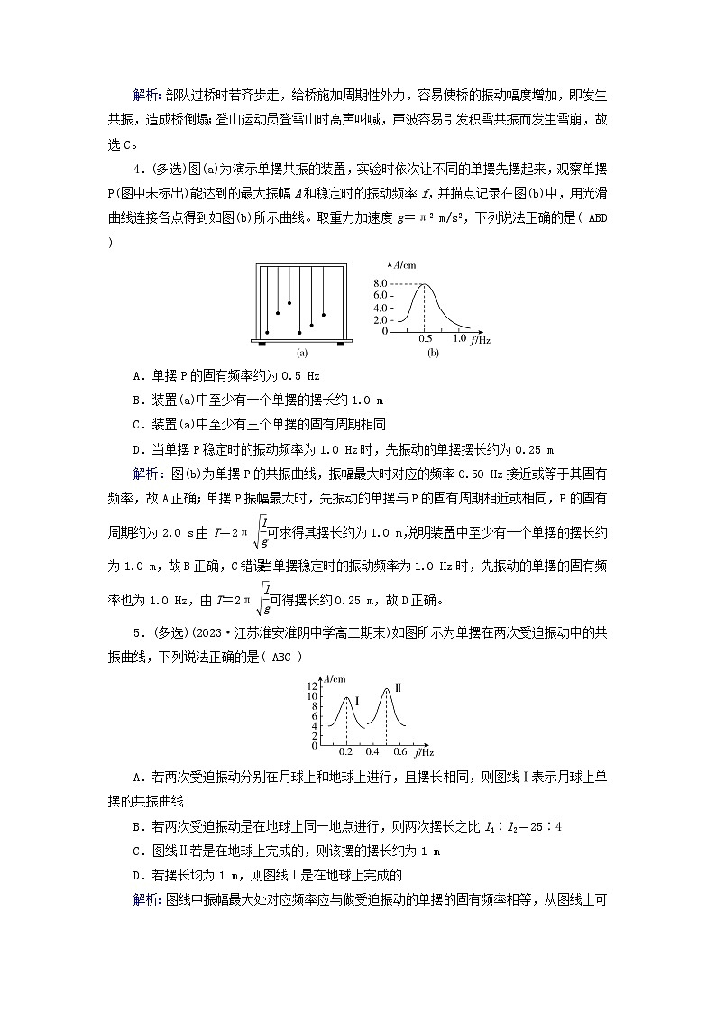 2025版新教材高中物理第2章机械振动6受迫振动共振提能作业（附解析新人教版选择性必修第一册）02