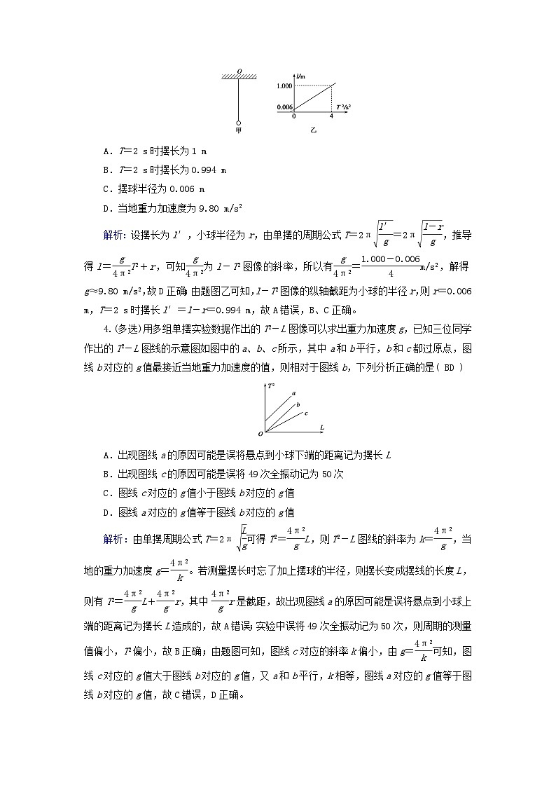 2025版新教材高中物理第2章机械振动5实验：用单摆测量重力加速度提能作业（附解析新人教版选择性必修第一册）第2页