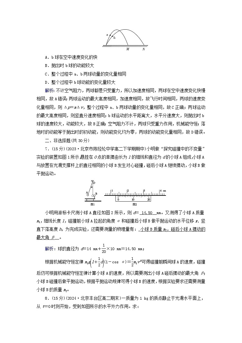 2025版新教材高中物理第1章动量守恒定律1动量提能作业（附解析新人教版选择性必修第一册）第3页