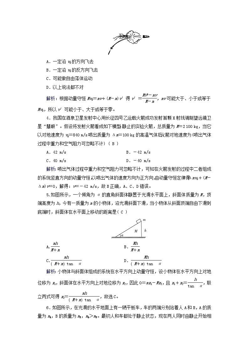 2025版新教材高中物理第1章动量守恒定律6反冲现象火箭提能作业（附解析新人教版选择性必修第一册）第2页
