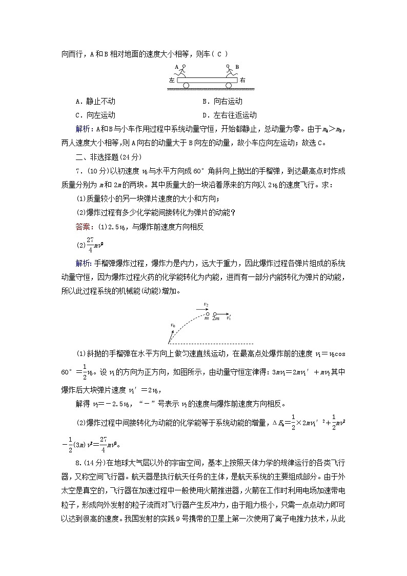 2025版新教材高中物理第1章动量守恒定律6反冲现象火箭提能作业（附解析新人教版选择性必修第一册）第3页