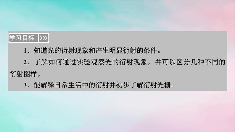 2025版新教材高中物理第4章光5光的衍射课件（新人教版选择性必修第一册）第3页