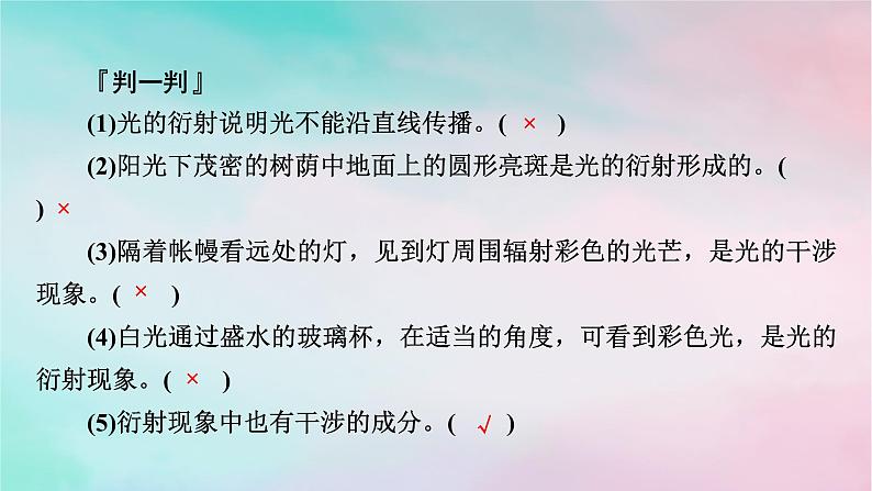 2025版新教材高中物理第4章光5光的衍射课件（新人教版选择性必修第一册）第7页