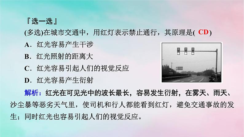 2025版新教材高中物理第4章光5光的衍射课件（新人教版选择性必修第一册）第8页