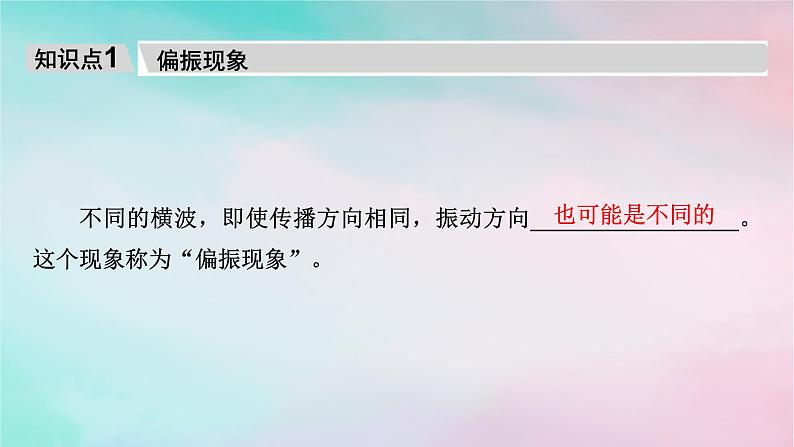 2025版新教材高中物理第4章光6光的偏振激光课件（新人教版选择性必修第一册）第5页