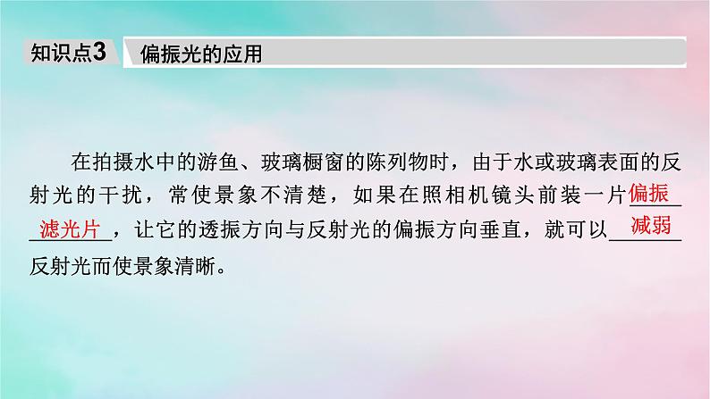 2025版新教材高中物理第4章光6光的偏振激光课件（新人教版选择性必修第一册）第8页