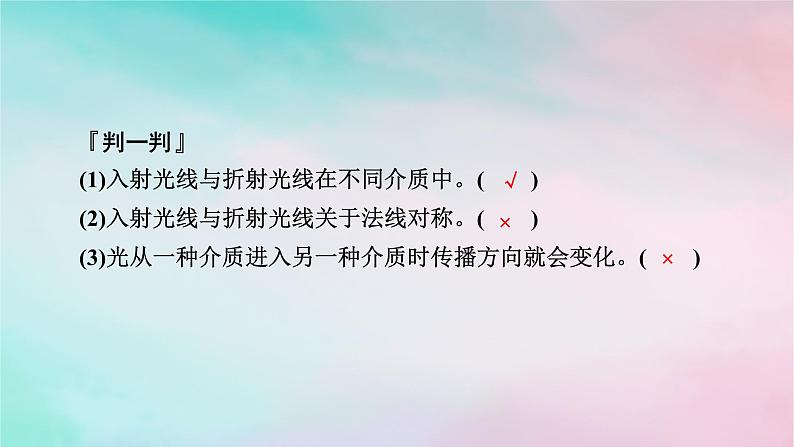 2025版新教材高中物理第4章光1光的折射课件（新人教版选择性必修第一册）第7页