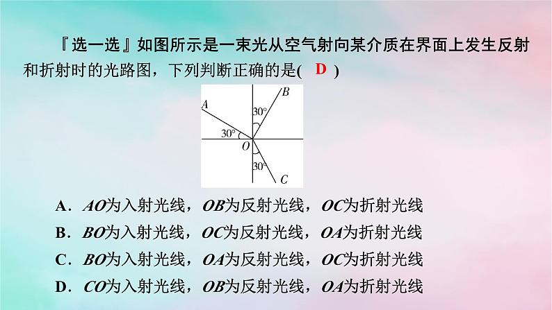 2025版新教材高中物理第4章光1光的折射课件（新人教版选择性必修第一册）第8页