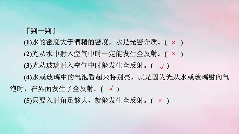 2025版新教材高中物理第4章光2全反射课件（新人教版选择性必修第一册）第8页