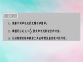 2025版新教材高中物理第4章光4实验：用双缝干涉测量光的波长课件（新人教版选择性必修第一册）