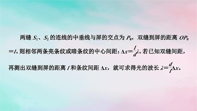 2025版新教材高中物理第4章光4实验：用双缝干涉测量光的波长课件（新人教版选择性必修第一册）第8页