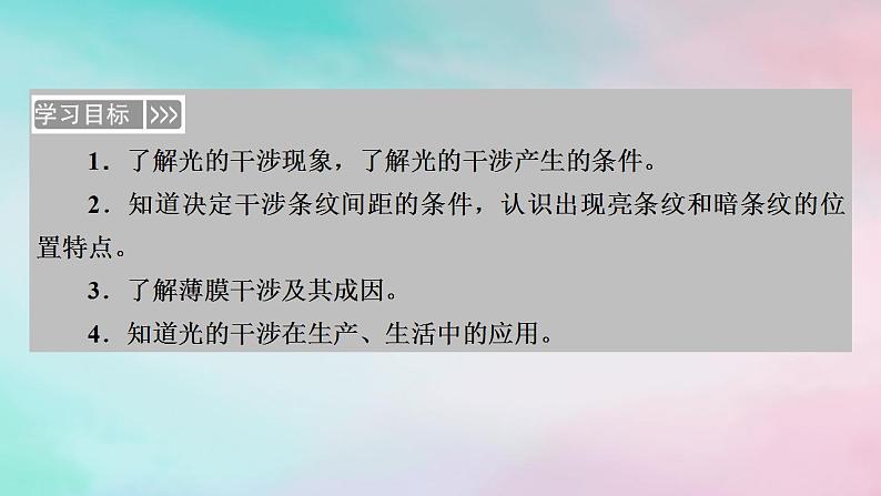 2025版新教材高中物理第4章光3光的干涉课件（新人教版选择性必修第一册）第3页