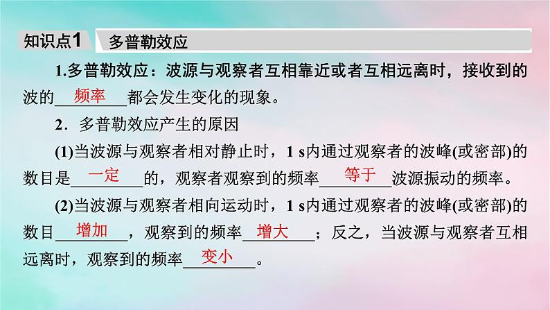 2025版新教材高中物理第3章机械波5多普勒效应课件（新人教版选择性必修第一册）第5页