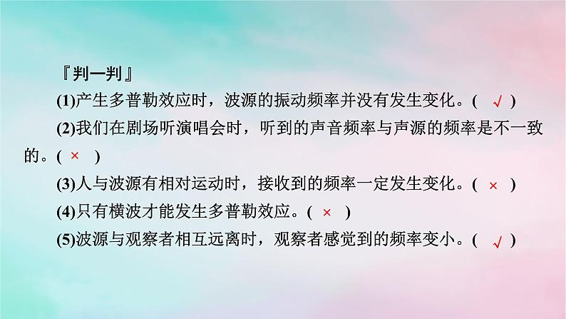 2025版新教材高中物理第3章机械波5多普勒效应课件（新人教版选择性必修第一册）第6页